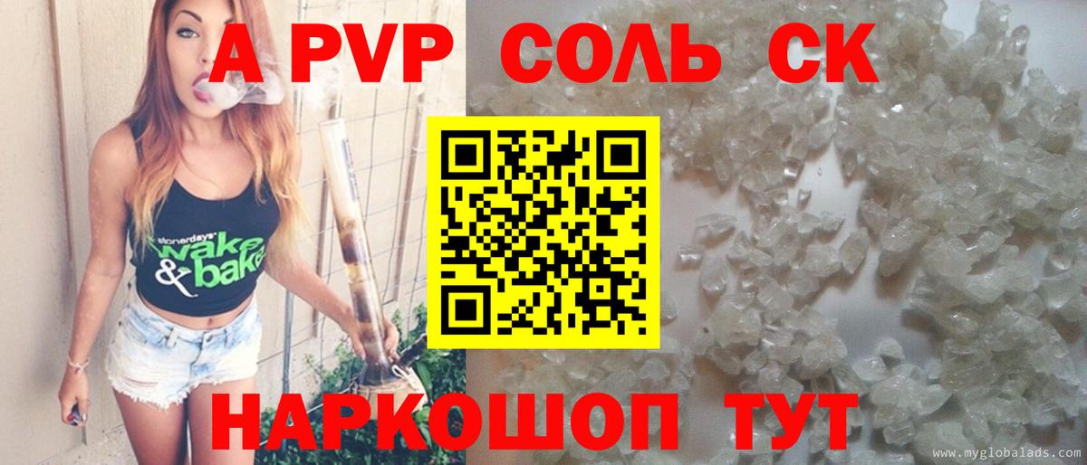 Alpha PVP крисы CK Сочи