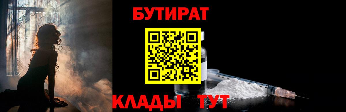 Бутират оксана  Вход с VPN  Сочи 
