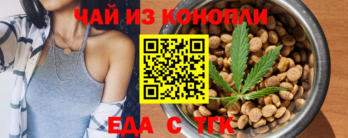 Еда ТГК марихуана  Вход с VPN  Сочи 