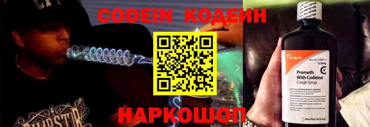 Codein Purple Drank  Вход с VPN  Кодеин Purple Drank  Сочи 
