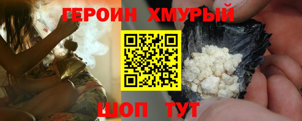 Сочи  Героин белый  Вход с VPN 