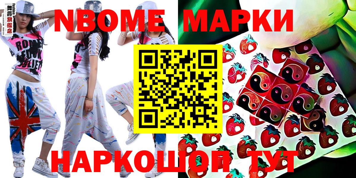 Марки 25I-NBOMe 1500мкг Сочи